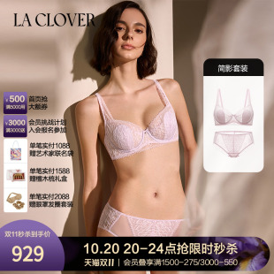 新品 套装 LACLOVER兰卡文简影系列刺绣花条文胸内裤