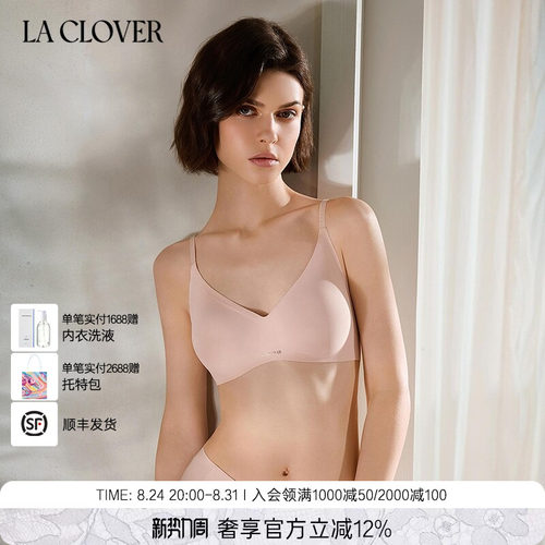 【26春夏】兰卡文(LA CLOVER)0触感2.0无托文胸简约舒适CC17ABR1