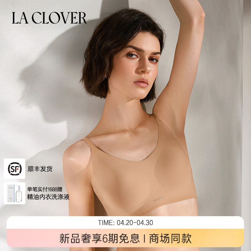 【26春夏】兰卡文(LA CLOVER)0触感2.0无托背心式文胸CC17ABR3