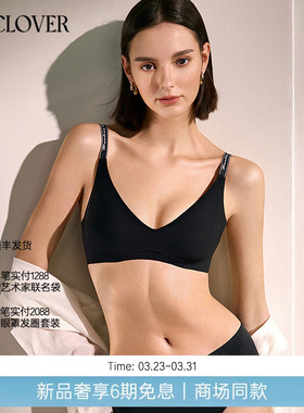 La CloverCHIC DAY小耳朵无托文胸简约舒适女CC17AC2