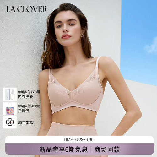 兰卡文(LA CLOVER)流光轻塑系列无托模杯文胸LC17ZD1