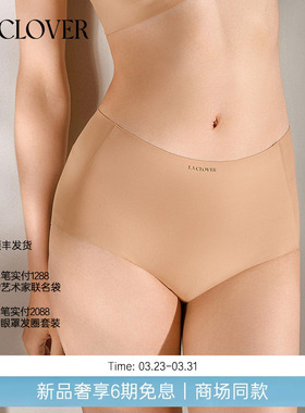 【26春夏】兰卡文(LA CLOVER)0触感2.0高腰平角裤内裤女CC23ABR1