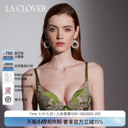 兰卡文模杯文胸LaClover刺绣