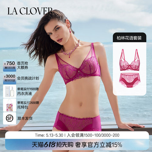 【套装】LACLOVER兰卡文柏林花语刺绣花片文胸内裤套装