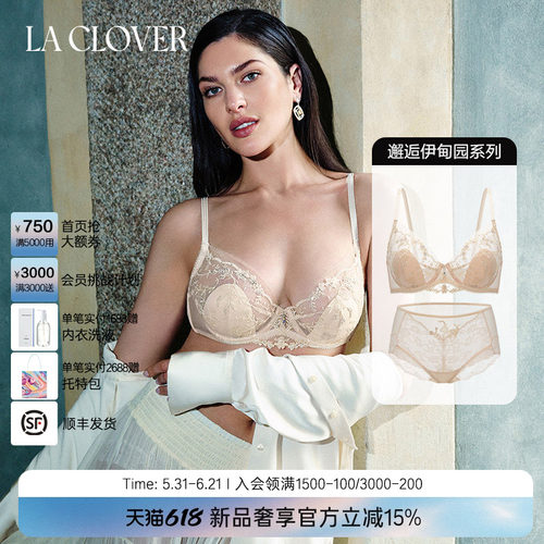 【套装】LACLOVER兰卡文邂逅伊甸园系列性感刺绣花边文胸内裤套装