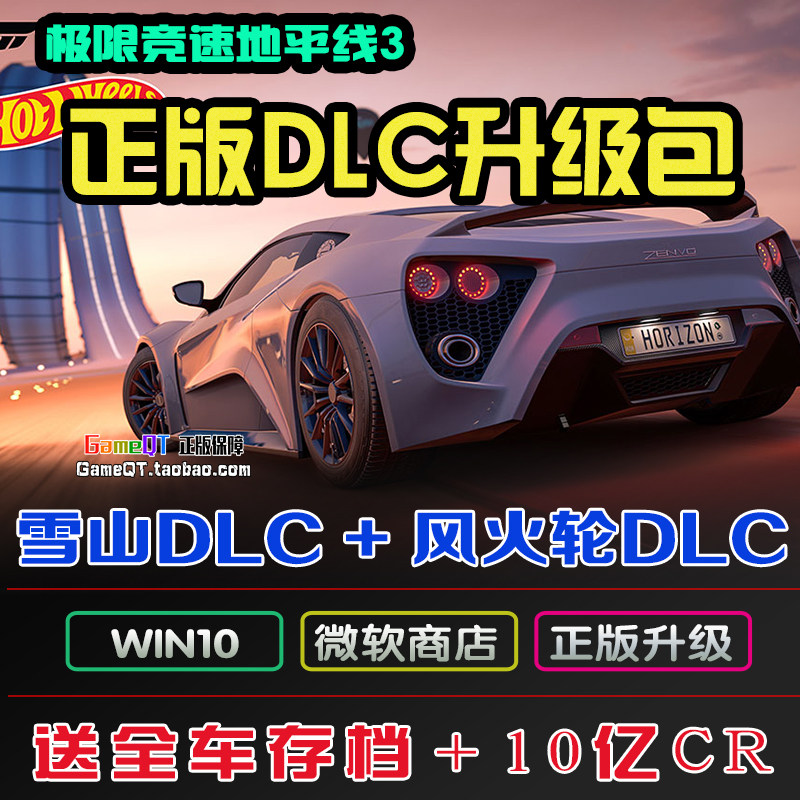 极限竞速地平线3 PCWIN10微软商店正版 风暴雪山风火轮DLC升级包