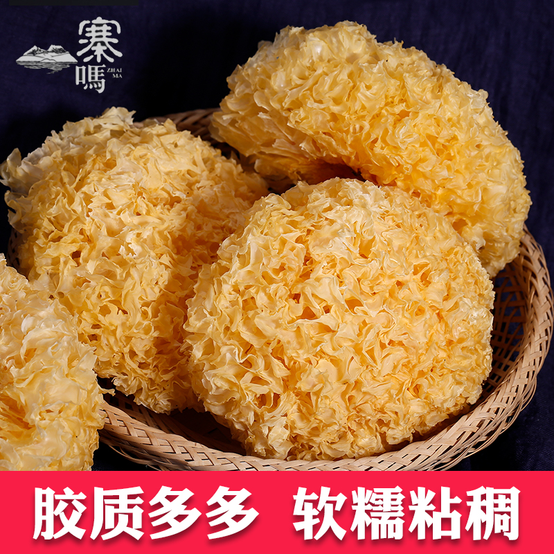 【寨吗】银耳干货250g新鲜银耳白木耳丑耳古田无硫软糯雪耳