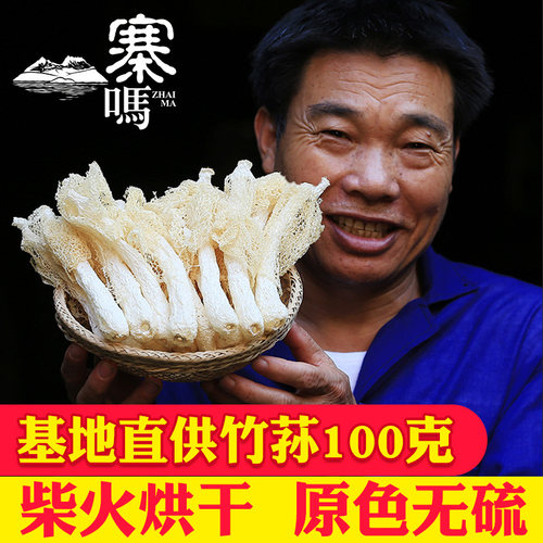 竹荪干货100g竹笙菌菇井冈山