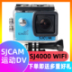 SJCAM SJ4000 WiFi高清野营1080P运动摄像机防水相机骑行露营FPV