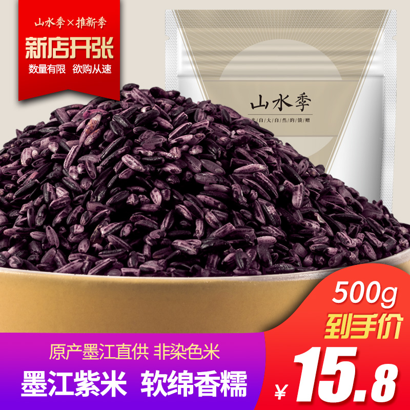 山水季墨江紫米大米云南特产农家自产紫糯米五谷杂粮新米真空500g