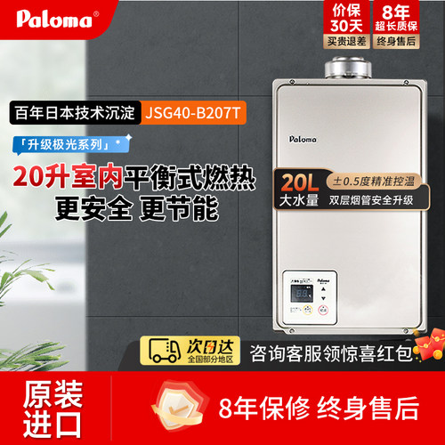 百乐满平衡式进口燃气热水器
