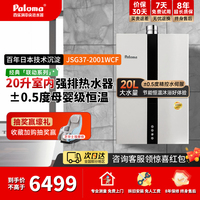 室內(nèi)強(qiáng)排燃?xì)鉄崴鱌aloma恒溫