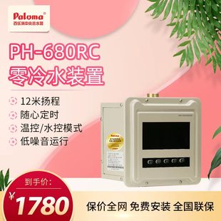 百乐满PH 零冷水循环泵回水器外置即热恒温家用WIFI控制 680RC新款