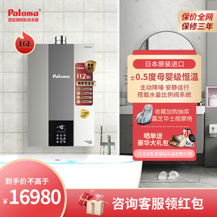 Paloma 百乐满1616AWRC零冷水燃气热水器恒温16升家用强排天然气