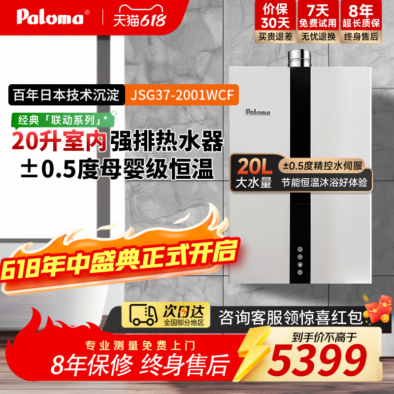 Paloma/百乐满2001WCF中央供水20升燃气热水器恒温静音日本进口