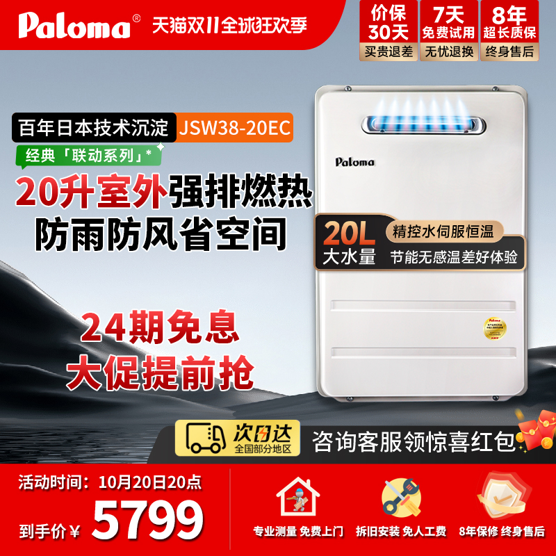 室外强排燃气热水器Paloma