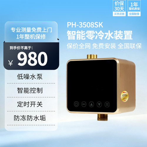 百乐满零冷水装置即出即热