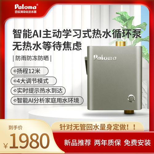 百乐满新品智能AI零冷水循环泵无管回水点对点实时温显家用AI208