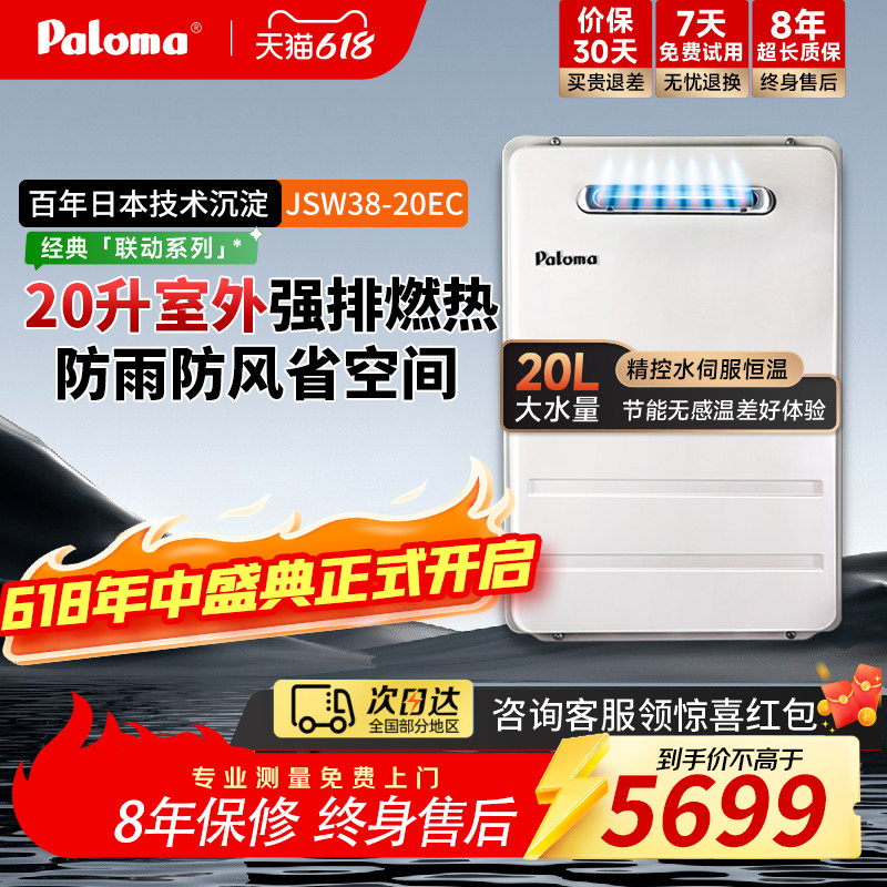 Paloma/百乐满20EC20升室外家用燃气热水器天然气恒温原装进口