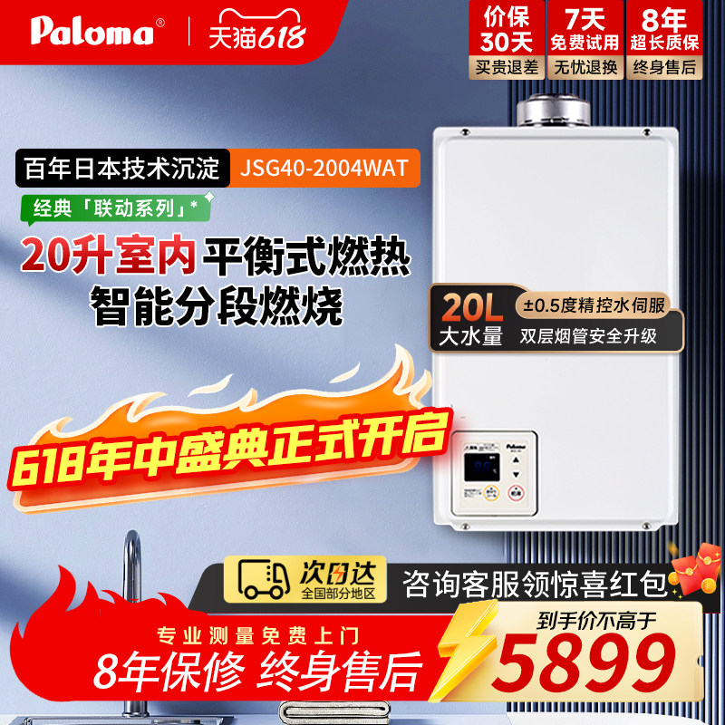 Paloma/百乐满 EC-20T 20升平衡式燃气热水器恒温静音防冻进口