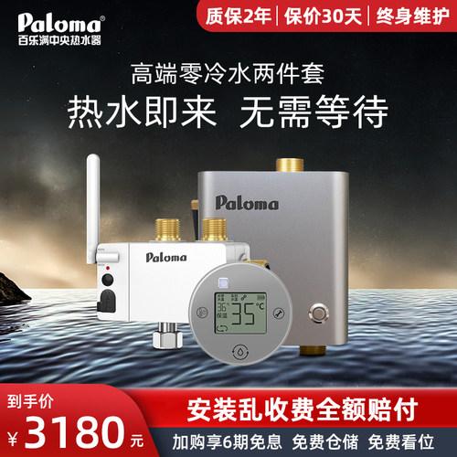 百乐满AI308零冷水装置家用即热节能节水恒温回水套装