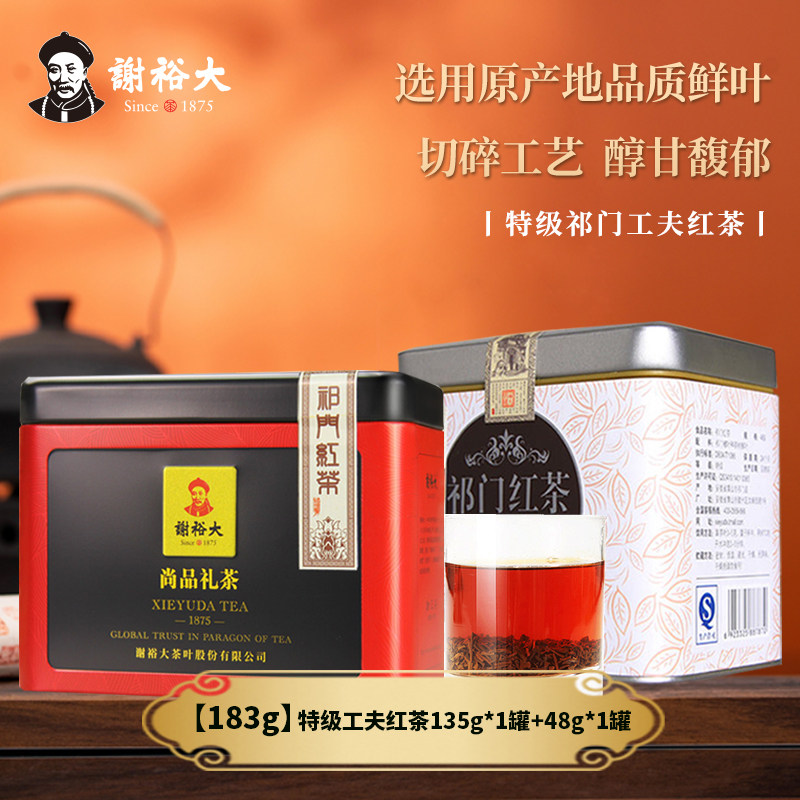 谢裕大祁门红茶工夫红茶183g组合罐装切碎工艺安徽正宗原产红茶叶