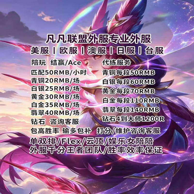 LOL英雄/联盟美服代练陪玩欧洲欧服澳服台服日服云顶之弈下棋代练