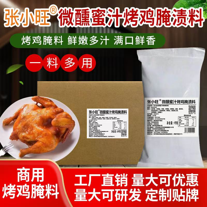 蜜汁烤鸡腌料荷叶烤鸡腌渍料