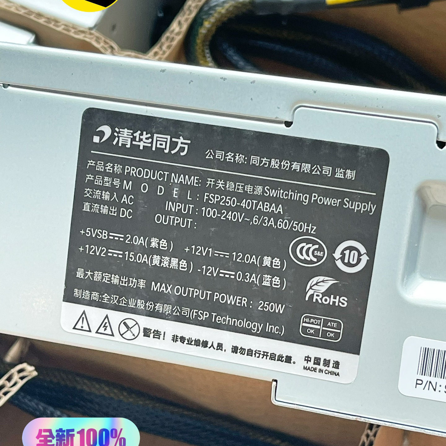 250W全汉台式机电源清华同方其它电脑周边