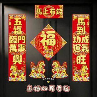 马年小对联春联2026新款新年春节全背胶福字门贴高档创意氛围装饰