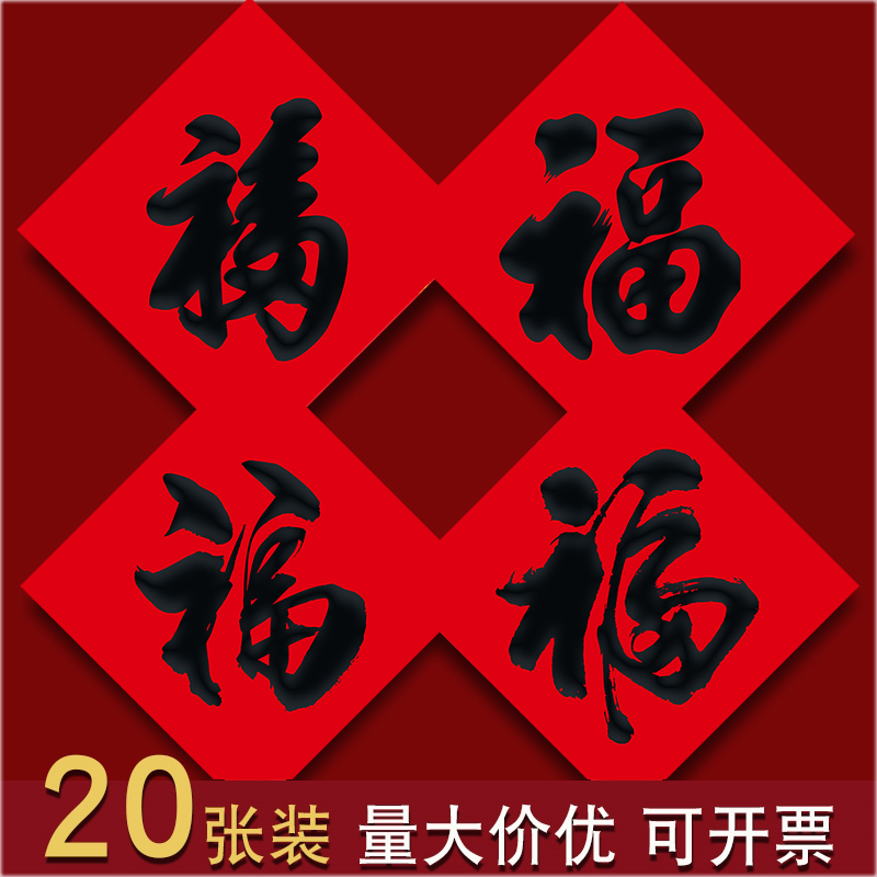 大福字门贴2024龙年新款春联贴纸春节黑字书法对联简约净版素福帖 节庆用品/礼品 喜字/剪纸/贴纸 原图主图