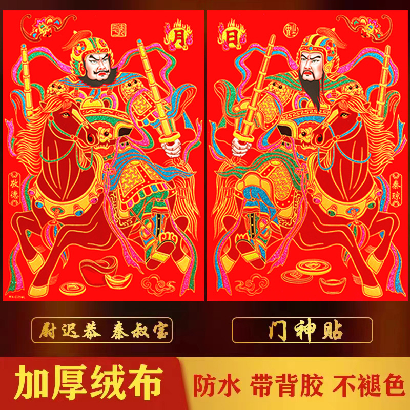 绒布门神贴大门单门秦琼尉迟恭