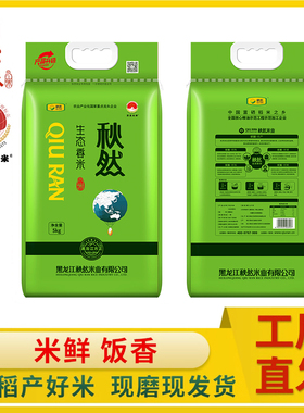 秋然大米2025新米东北黑龙江粳米5KG长粒香10斤包邮绿色生态长粒