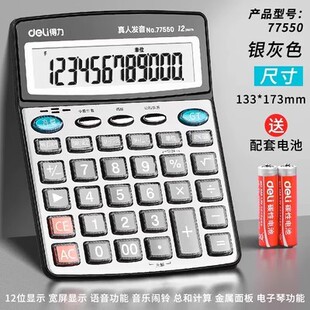 得力77550计算器语音款声音商用计算机会计专用大号多功能计算器