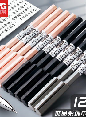 晨光优品中性笔六角笔杆全针管黑0.5学生考试签字笔办公AGPA0403