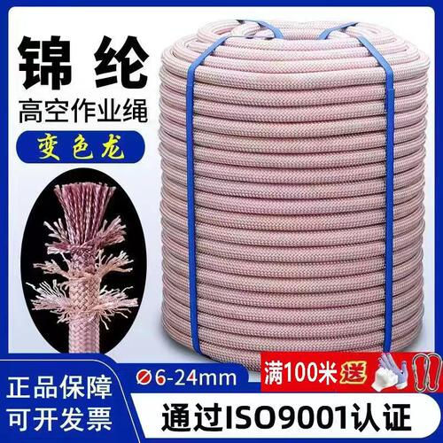 户外安全绳高空作业绳耐磨锦纶绳