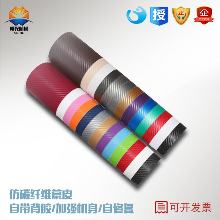 航模碳纤维泡沫机身贴纸固定翼图片