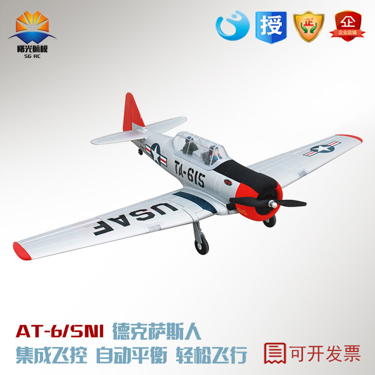 AT6经典航模型固定翼二战斗机搞仿真度像真3D特技电动遥控飞机EPO|ruв категории игрушка/коляска/головоломка/блоки/модель, динамические модели масла электрический, крепления крыла - от Buy2taobao.com для оказания профессиональной услуги покупки агента Taobao