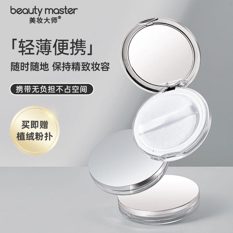 美妆大师散粉分装盒超薄便携