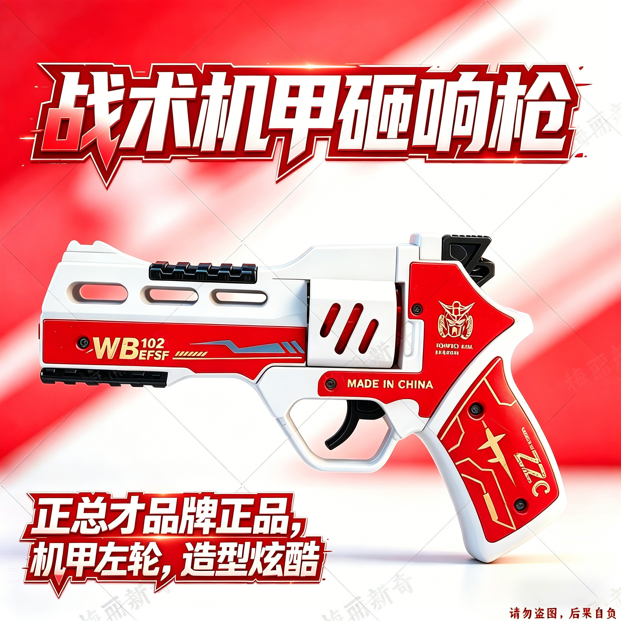 机甲犀牛左轮砸炮枪响炮火炮枪砸响左轮玩具枪砸响枪子炮枪正总才