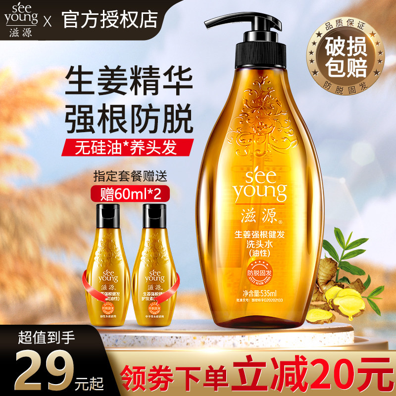 滋源无硅油生姜防脱控油固发清爽洗发水露洗护535ml护发素洗头水|ruв категории туалетные чище/санитарно - гигиенических салфеток/бумага/Ароматерапия, шампунь/человек чистой, волосы чистой/уход/лепить, шампунь - от Buy2taobao.com для оказания профессиональной услуги покупки агента Taobao