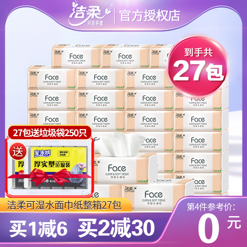 3洁柔纸巾抽纸整箱家用实惠装纸抽大包餐巾纸卫生纸面巾纸批大号