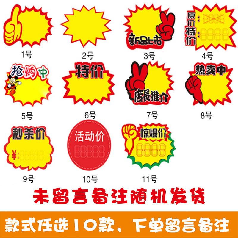 可擦写加大标价牌超市价格标签价格牌POP价签特价牌便利店促销牌广告纸pop广告纸爆炸贴大号超市爆炸卡定制_虎窝淘