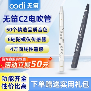 无笛c2电吹管官方旗舰店新款 初学入门便携乐器笛子电子萨克斯oodi