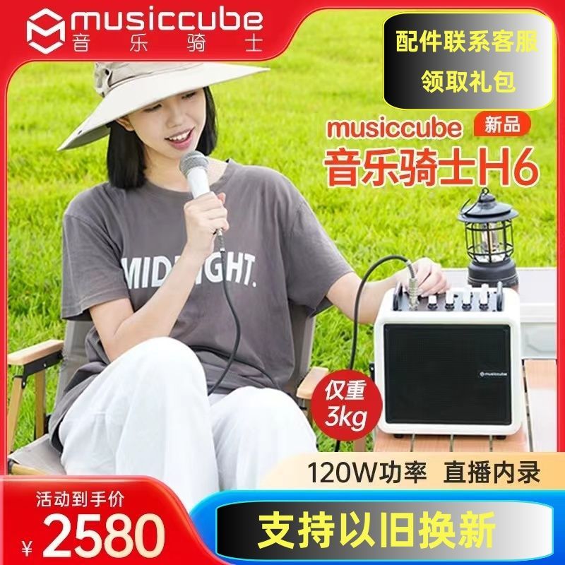 音乐骑士H6音响乐器吉他音响弹唱电吹管萨克斯蓝牙直播k歌音箱