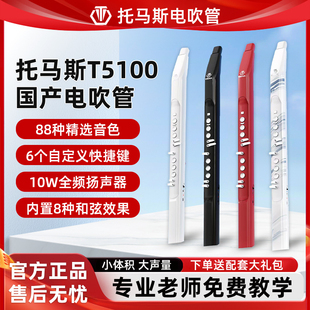 托马斯T5100电吹管官方旗舰店中老年人初学萨克斯乐器葫芦丝笛子
