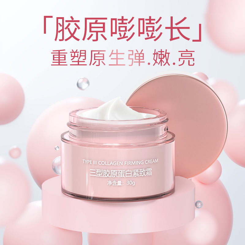 滋润提亮补水高保湿面霜 淡纹轻龄弹润胶原蛋白抗皱紧致面霜