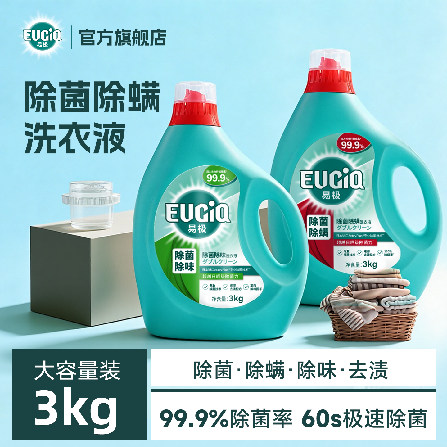 易极除菌除螨洗衣液生物酶去渍家用大容量装持久留香香氛洗涤剂