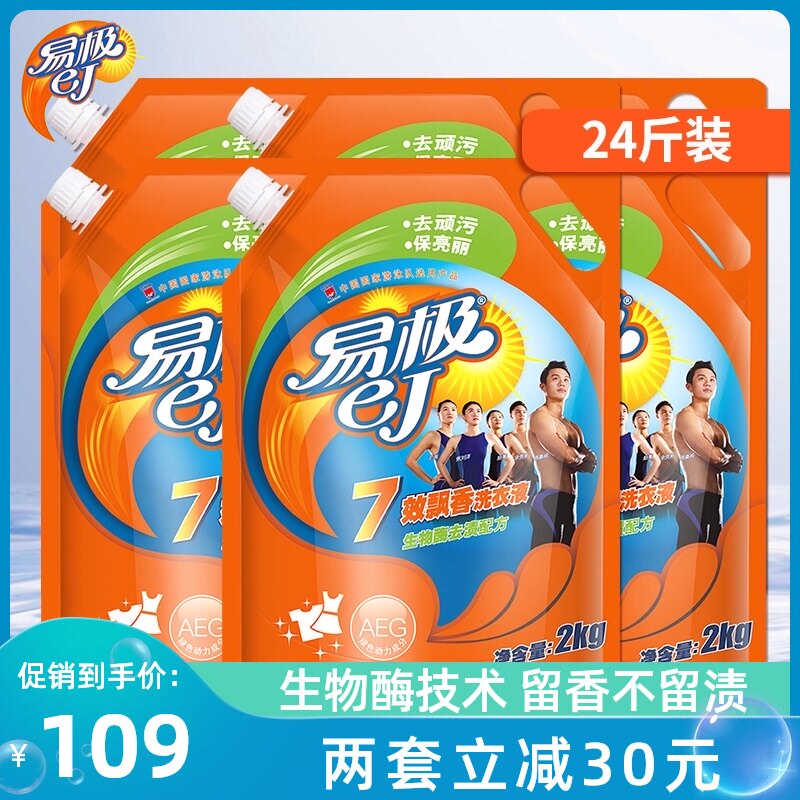 Easy 7 Fragrance Biological enzyme Scouring Washing liquid Bagged family suit 24 Jin Supple Fragrance Washing liquidin the Care cleaners/Sanitary napkins/Paper/Aromatherapy , Laundry detergent/Care agent , Laundry Detergent  category - from Buy2taobao.com to provide professional Taobao agent buy service