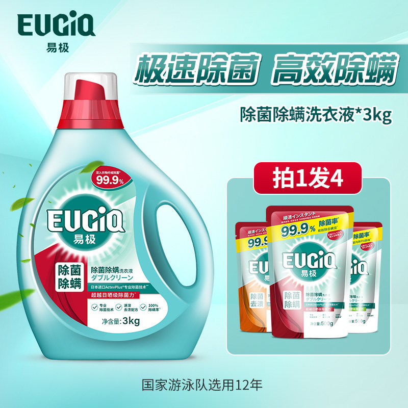 易极除菌除螨去渍除味洗衣液整箱装批发家用持久留香实惠装袋装